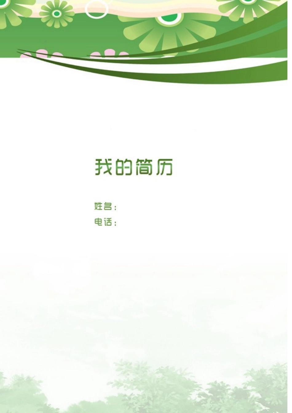 2025简历模版：10) 优雅简历模板.doc_第1页
