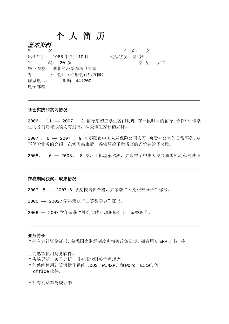 2025简历模版：10) 优雅简历模板.doc_第2页