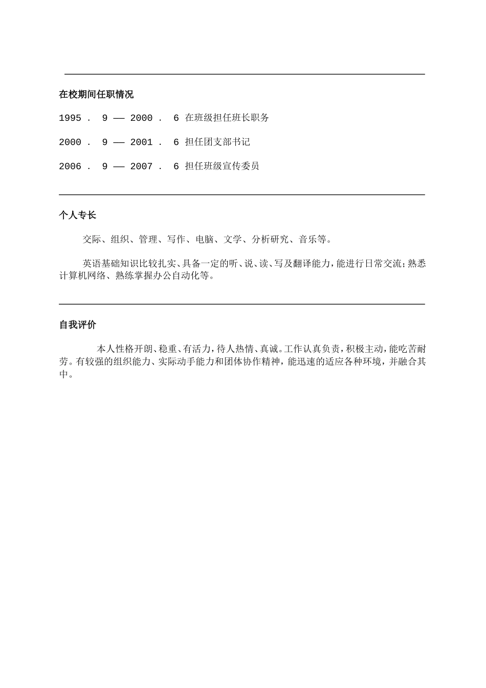 2025简历模版：10) 优雅简历模板.doc_第3页