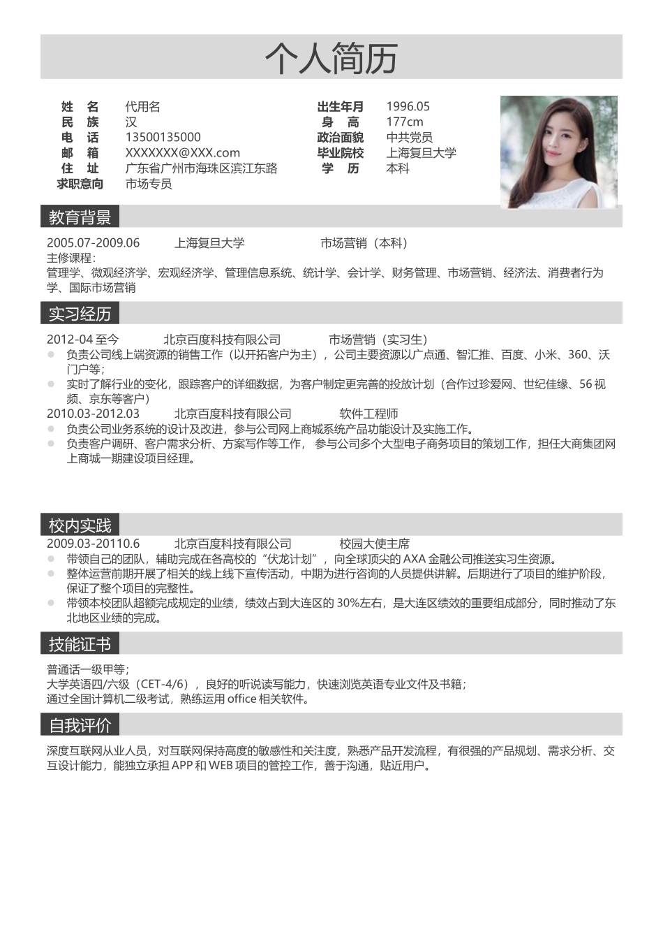 2025简历模版：0011简历.docx_第1页