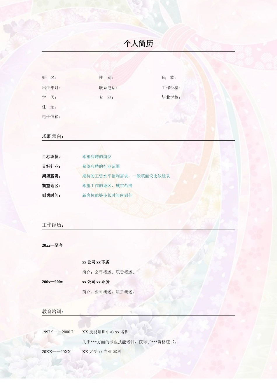 2025简历模版：011.浅紫蝴蝶_表格式_适用于应届生_2页式_无内容_无封面.doc_第1页