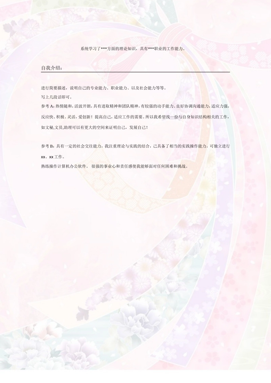 2025简历模版：011.浅紫蝴蝶_表格式_适用于应届生_2页式_无内容_无封面.doc_第2页