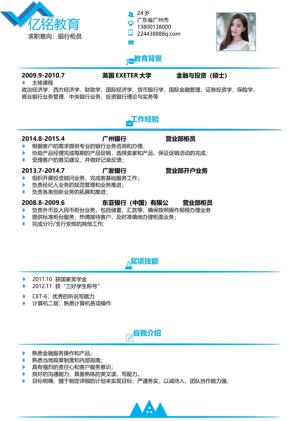 2025简历模版：0012简历.docx_第1页