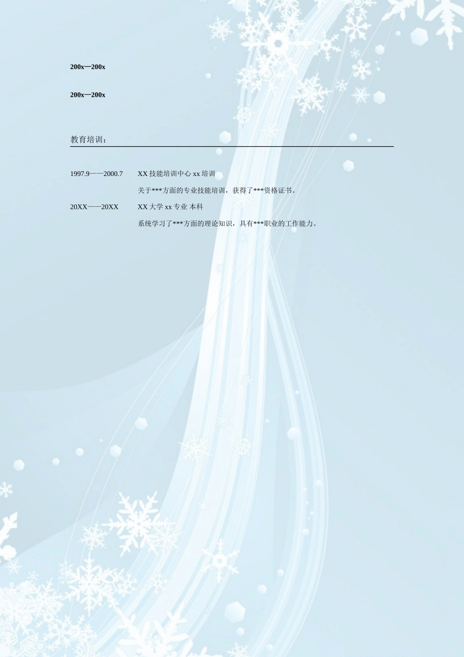 2025简历模版：012.粉蓝雪花_表格式_适用于应届生_2页式_无内容_无封面.doc_第2页