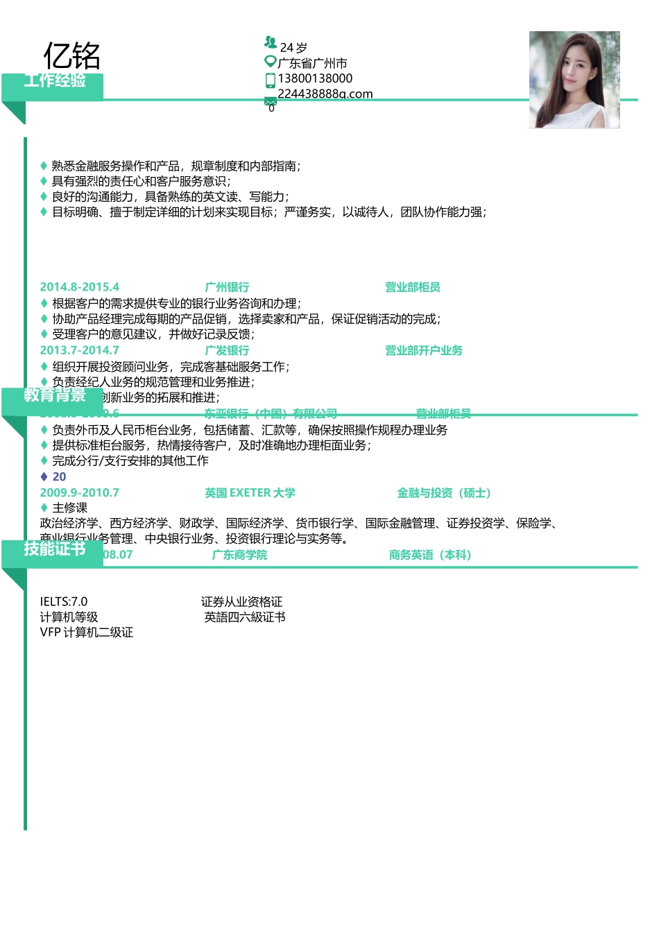2025简历模版：0013简历.docx_第1页