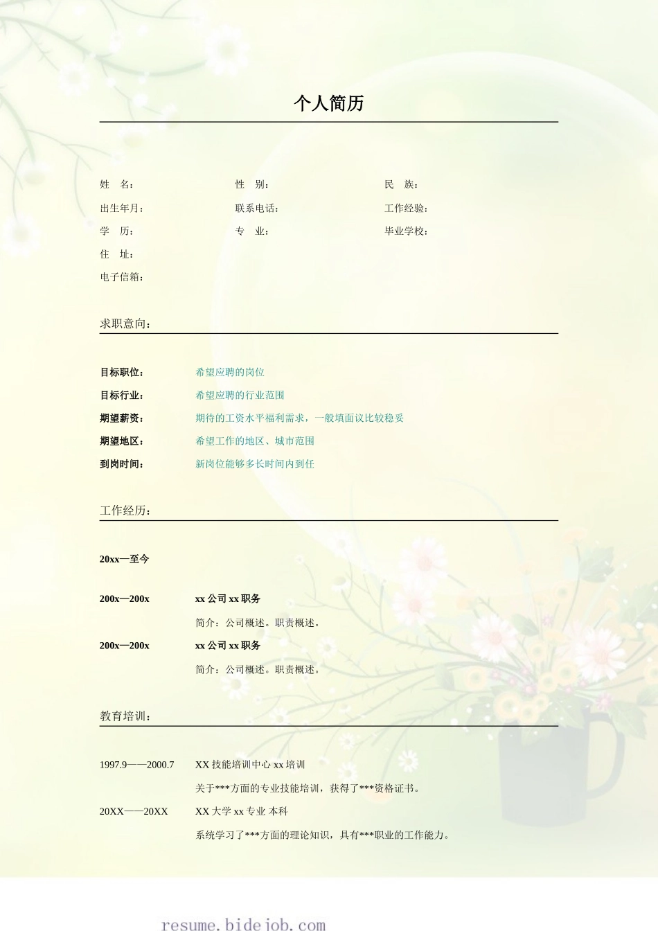 2025简历模版：013.黄绿雏菊_表格式_适用于应届生_2页式_无内容_无封面.doc_第1页