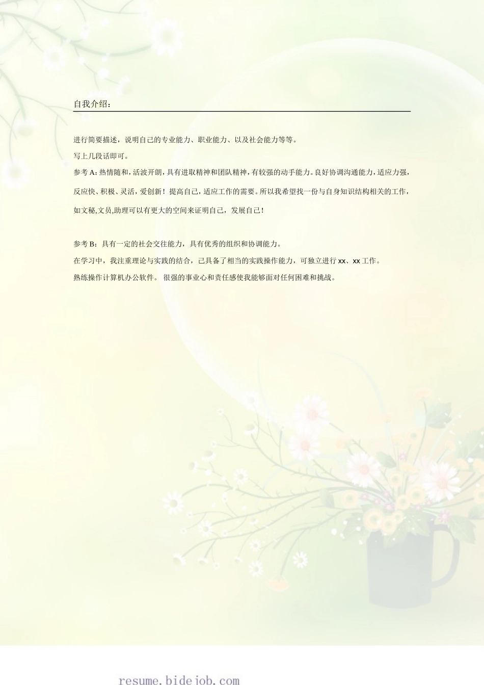 2025简历模版：013.黄绿雏菊_表格式_适用于应届生_2页式_无内容_无封面.doc_第2页