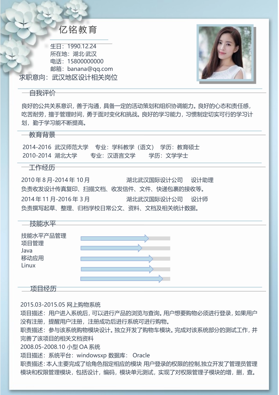 2025简历模版：0014简历.doc_第1页