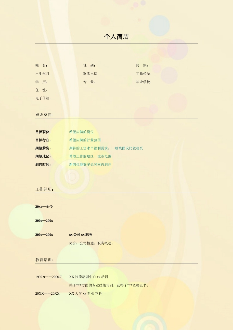 2025简历模版：014.橘色气泡_表格式_适用于应届生_2页式_无内容_无封面.doc_第1页