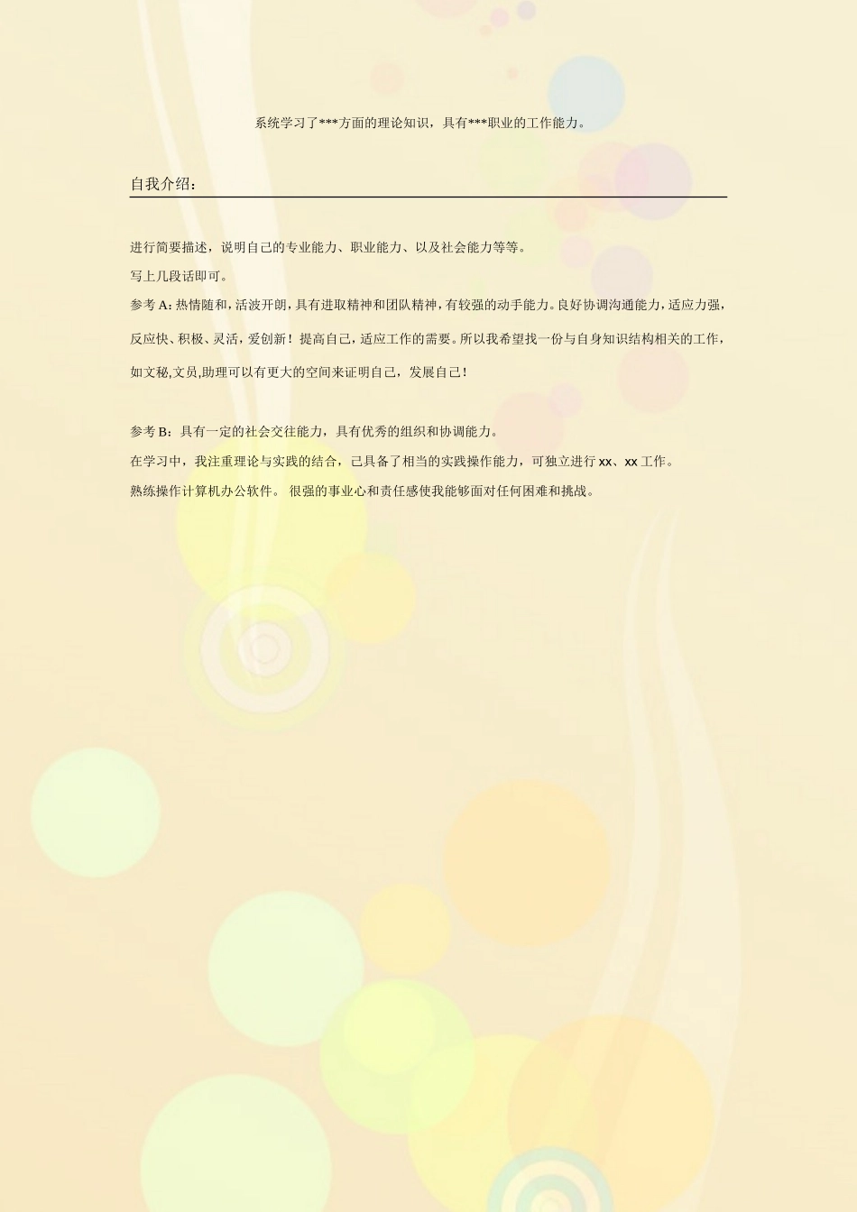 2025简历模版：014.橘色气泡_表格式_适用于应届生_2页式_无内容_无封面.doc_第2页