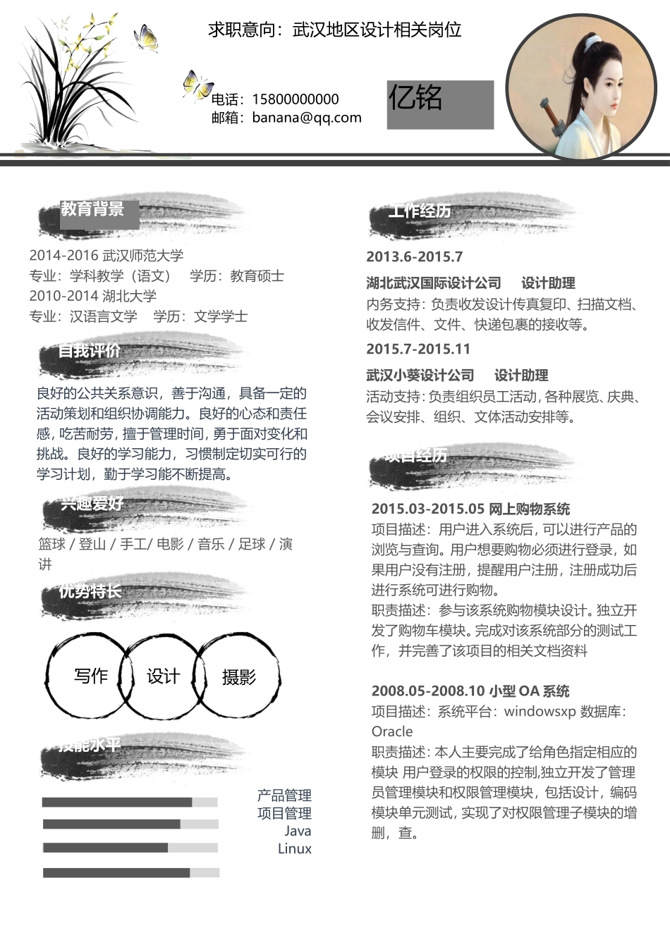 2025简历模版：0015简历.doc_第1页