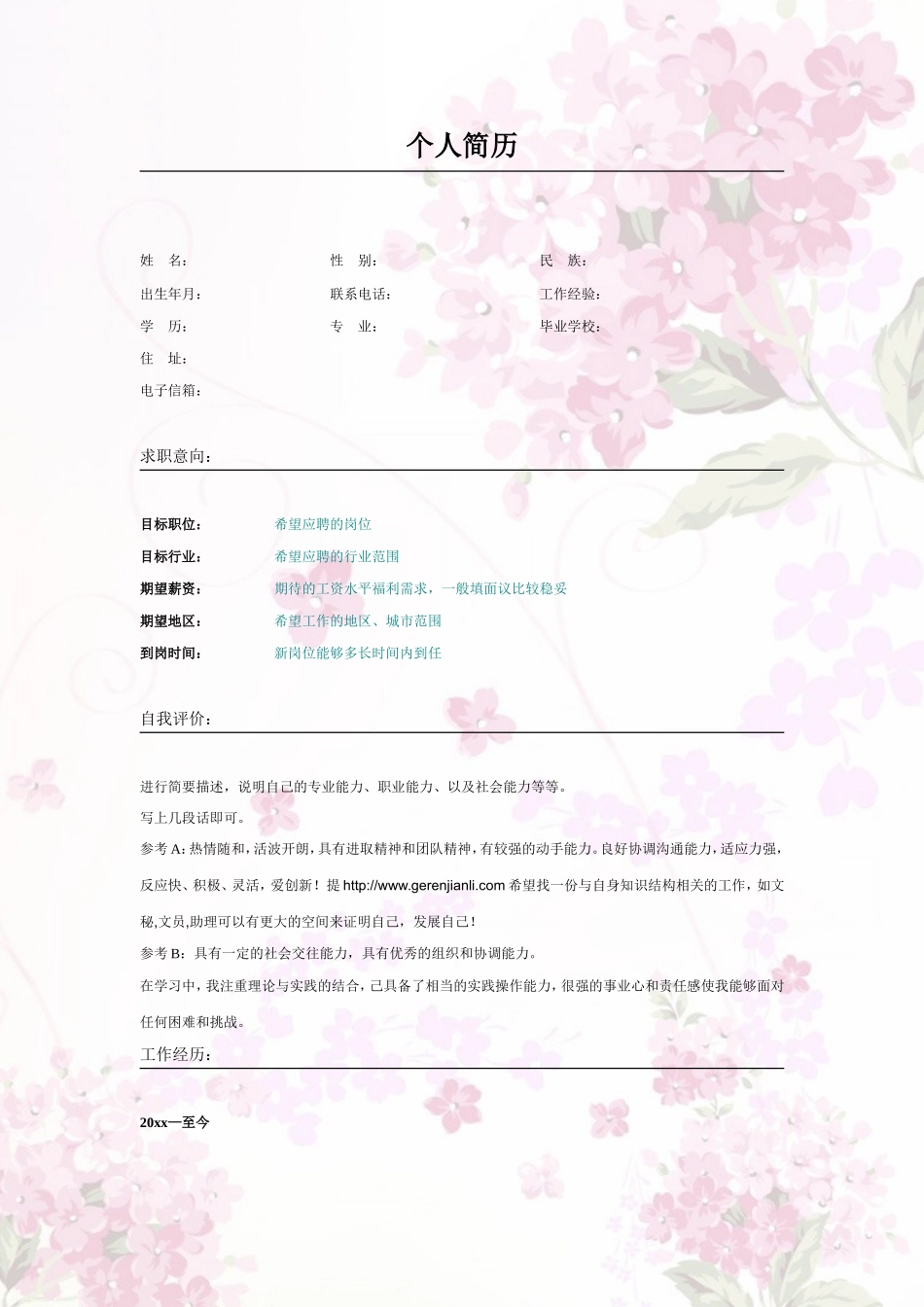 2025简历模版：015.粉色花束_表格式_适用于应届生_2页式_无内容_无封面.doc_第1页