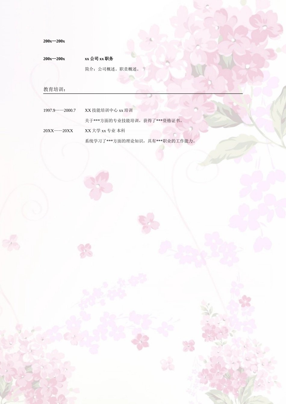 2025简历模版：015.粉色花束_表格式_适用于应届生_2页式_无内容_无封面.doc_第2页