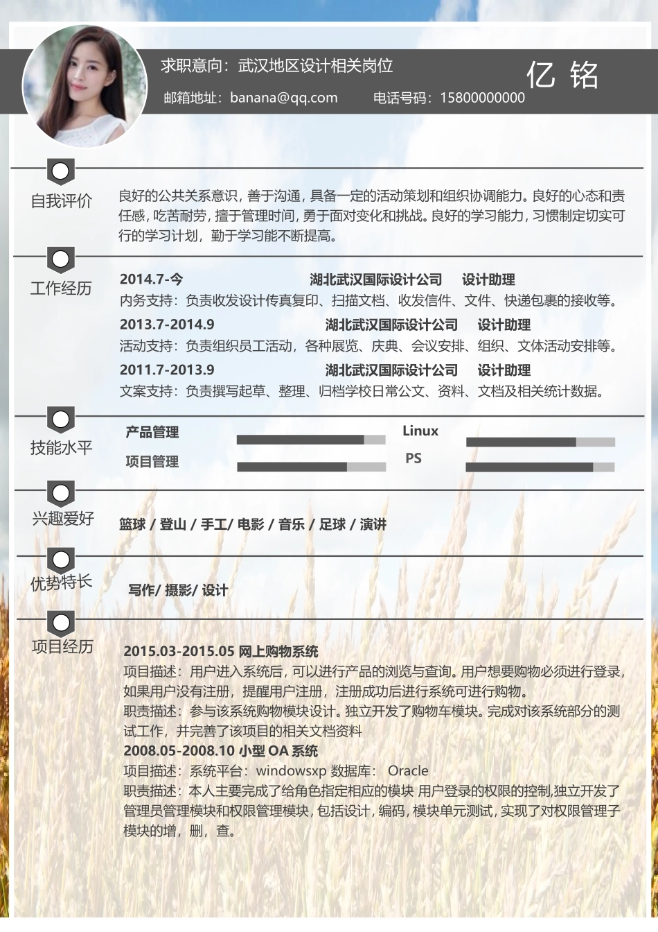 2025简历模版：0016简历.doc_第1页