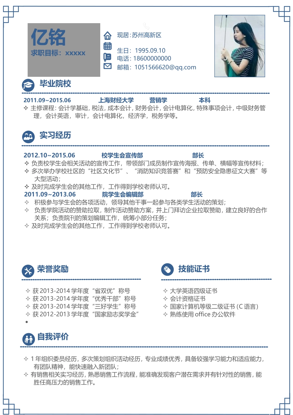 2025简历模版：0017简历.doc_第1页