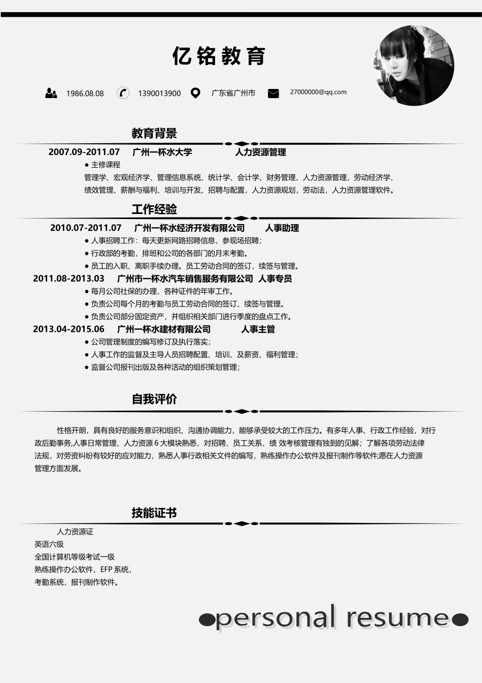 2025简历模版：0018简历.doc_第1页