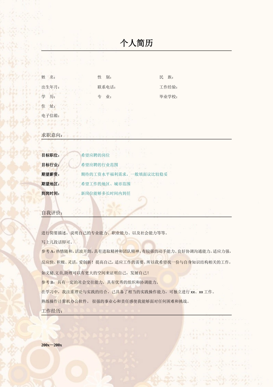 2025简历模版：020.素雅藕色_表格式_适用于应届生_2页式_无内容_无封面.doc_第1页