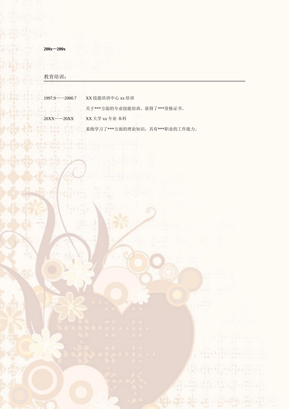 2025简历模版：020.素雅藕色_表格式_适用于应届生_2页式_无内容_无封面.doc_第2页