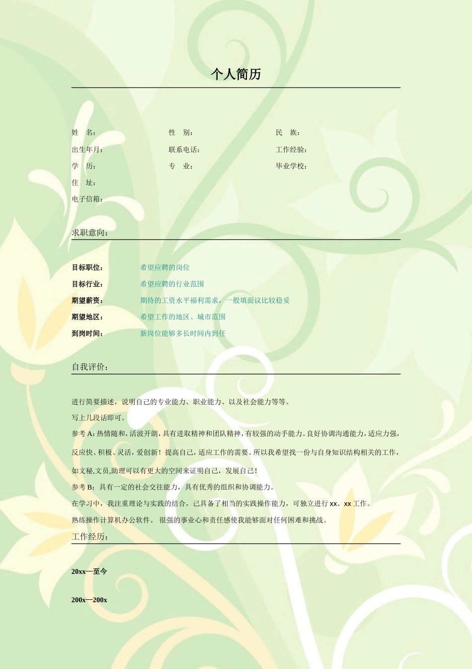 2025简历模版：021.鹅黄花朵_表格式_适用于应届生_2页式_无内容_无封面.doc_第1页