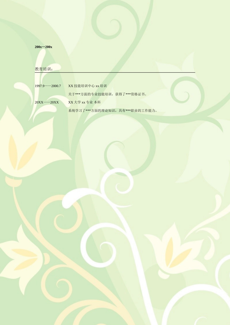 2025简历模版：021.鹅黄花朵_表格式_适用于应届生_2页式_无内容_无封面.doc_第2页