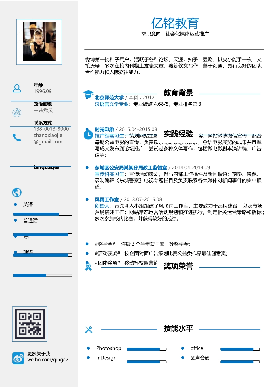 2025简历模版：0023简历.docx_第1页