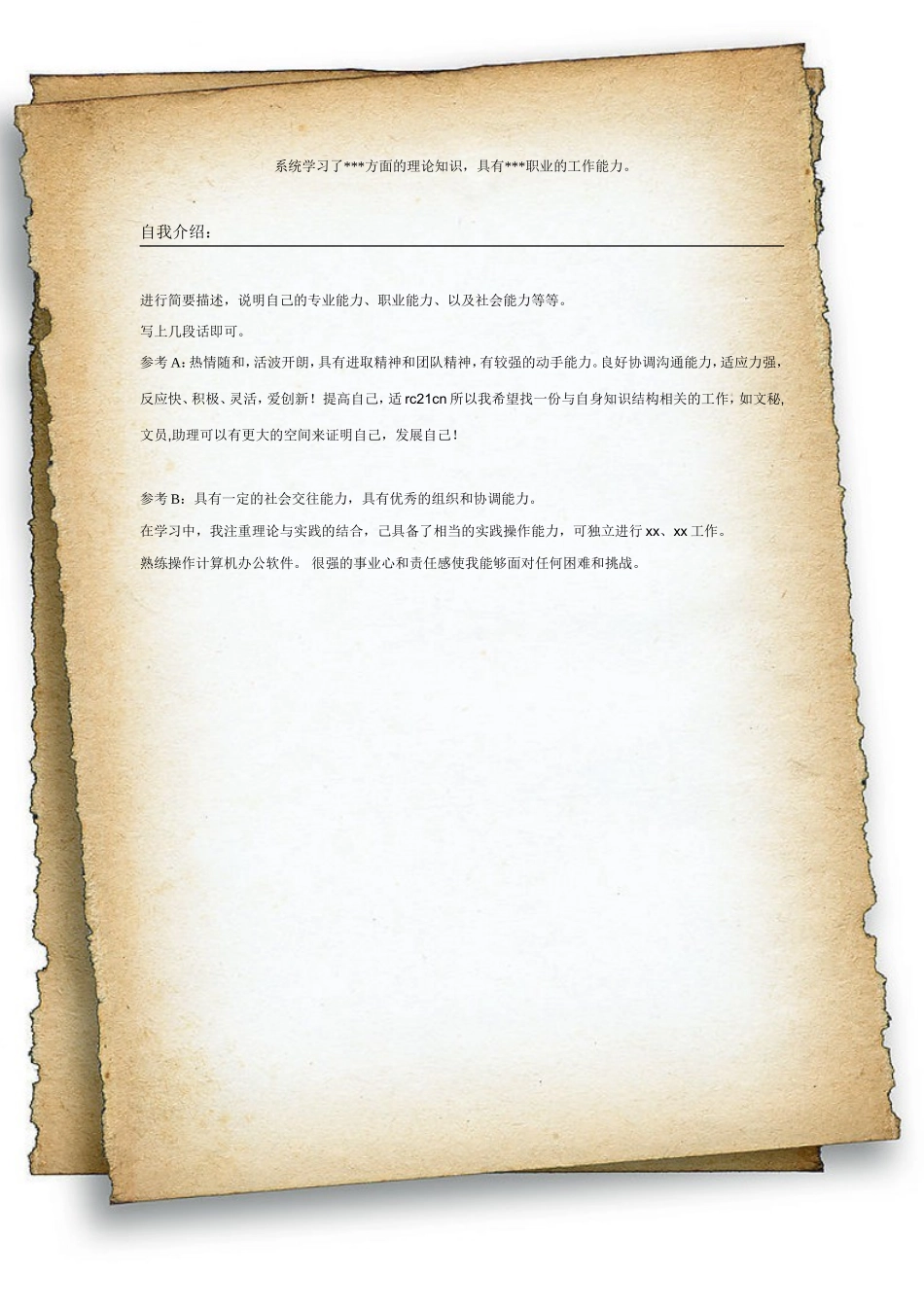 2025简历模版：024.特色纸张_表格式_适用于应届生_2页式_无内容_无封面.doc_第2页