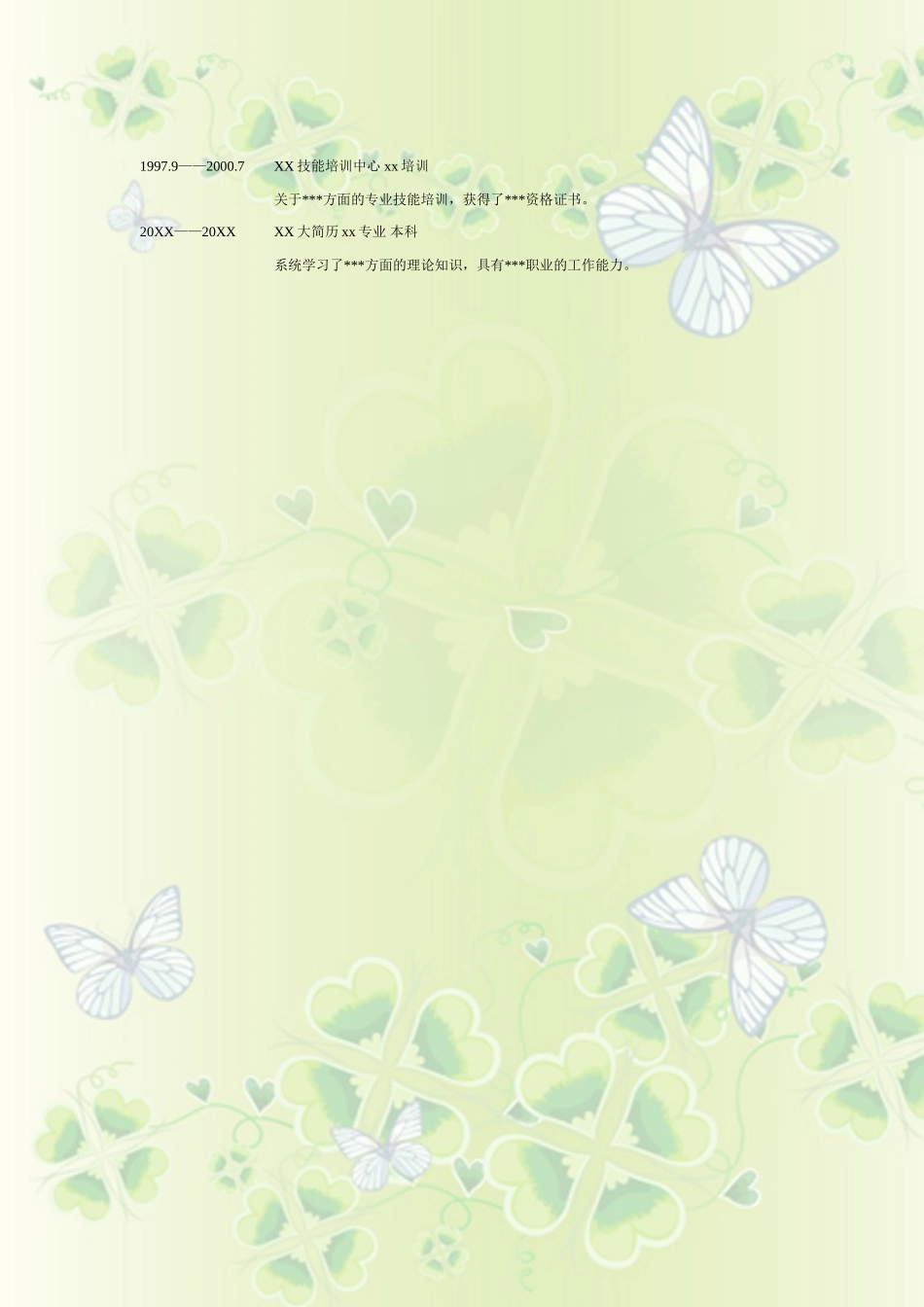 2025简历模版：025.蝴蝶四叶_表格式_适用于应届生_2页式_无内容_无封面.doc_第2页