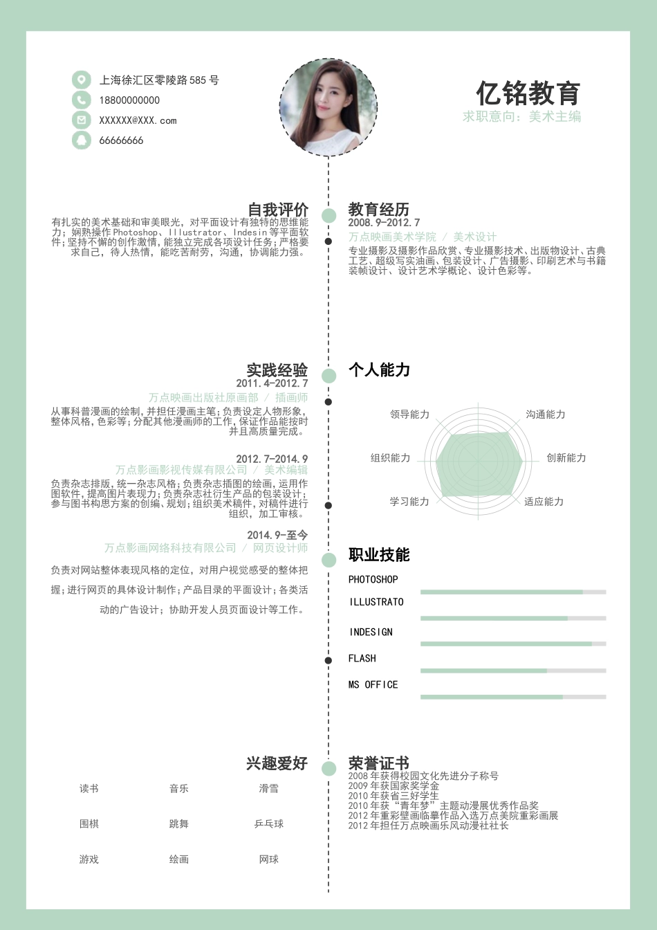 2025简历模版：0026简历.doc_第1页