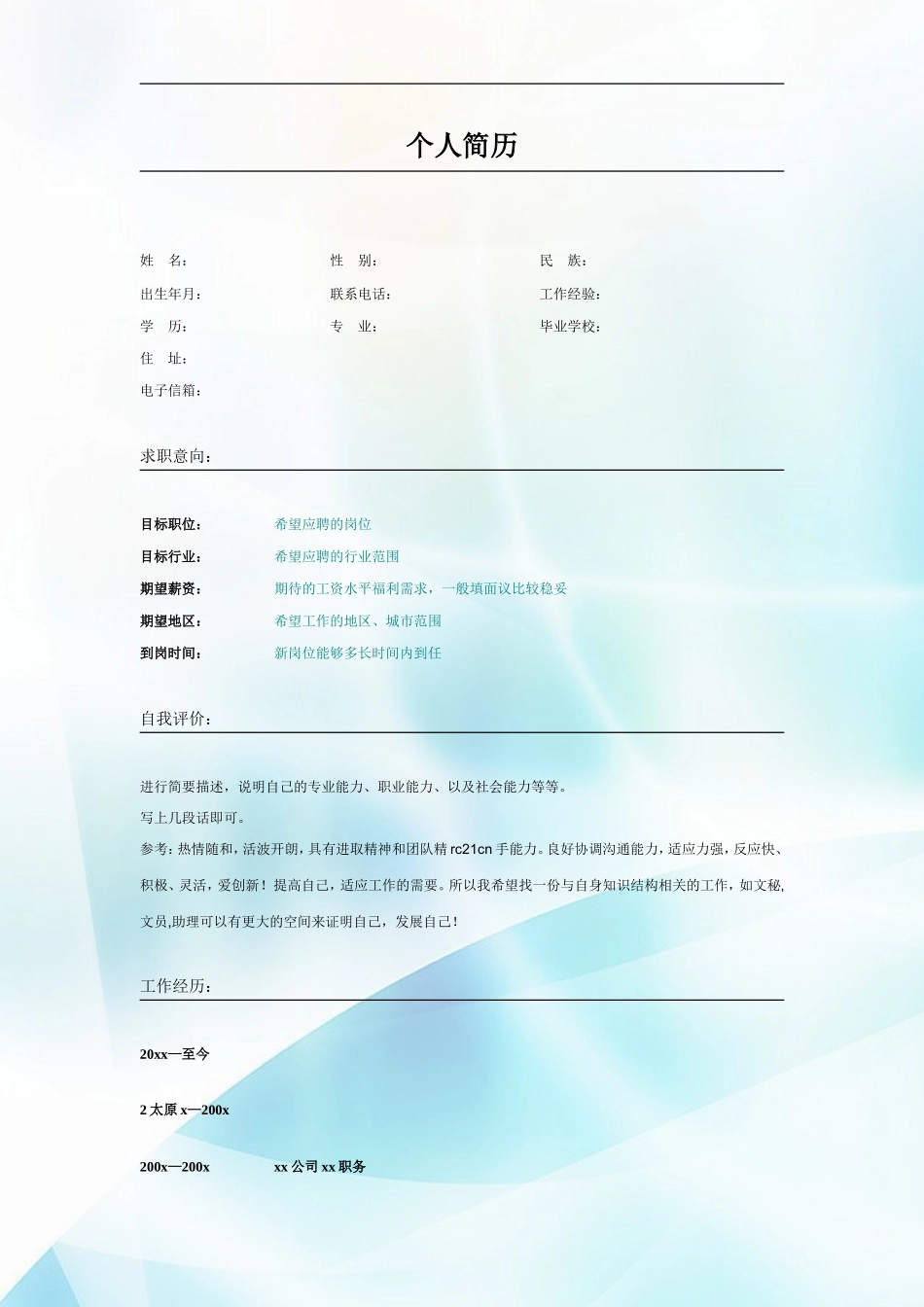 2025简历模版：026.简洁冰蓝_表格式_适用于应届生_2页式_无内容_无封面.doc_第1页