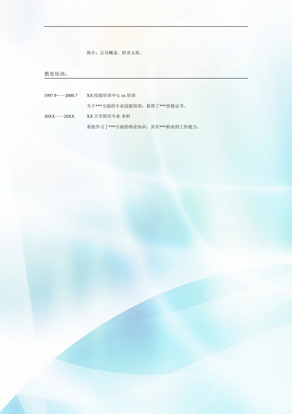 2025简历模版：026.简洁冰蓝_表格式_适用于应届生_2页式_无内容_无封面.doc_第2页