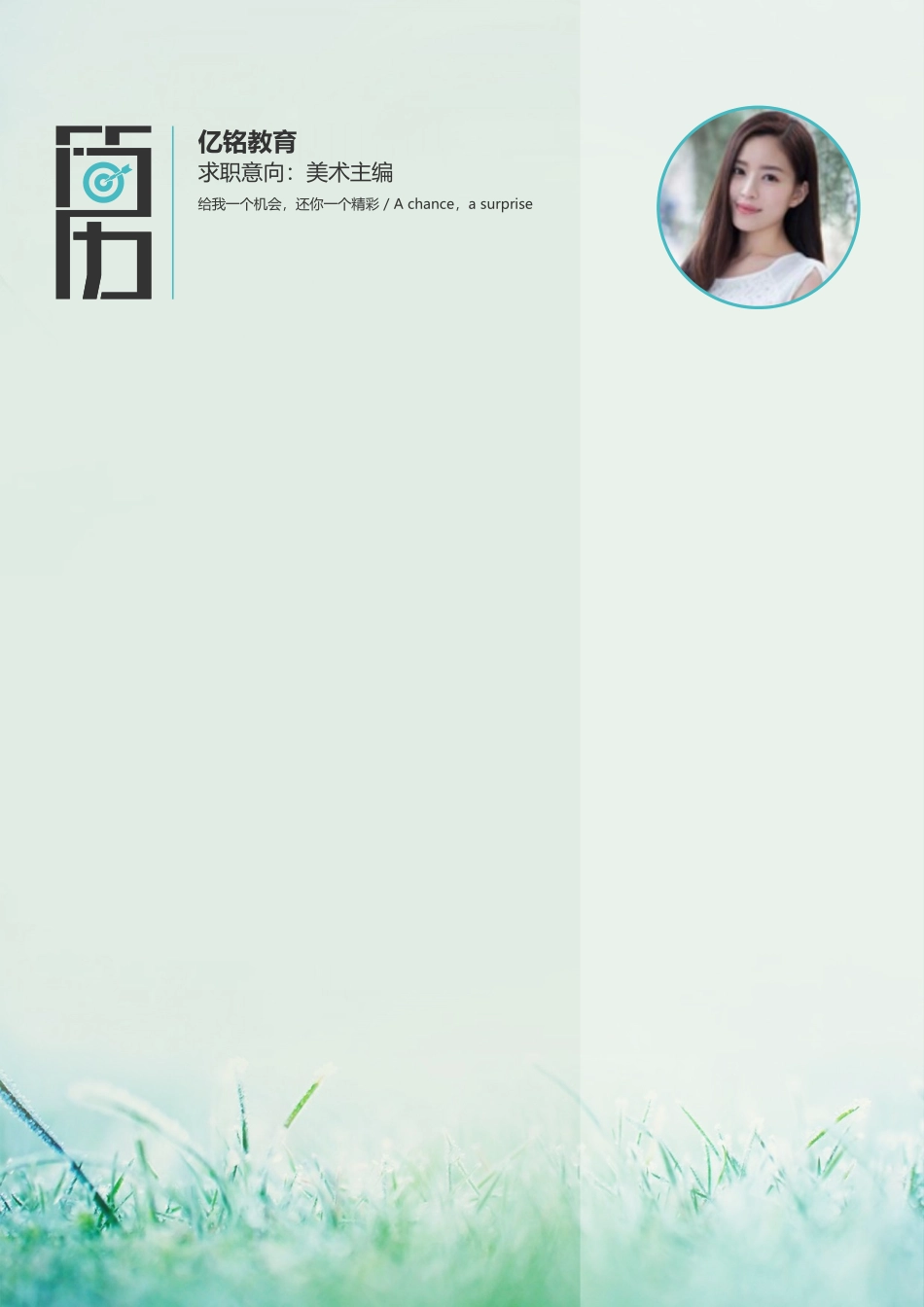 2025简历模版：0027简历.doc_第1页