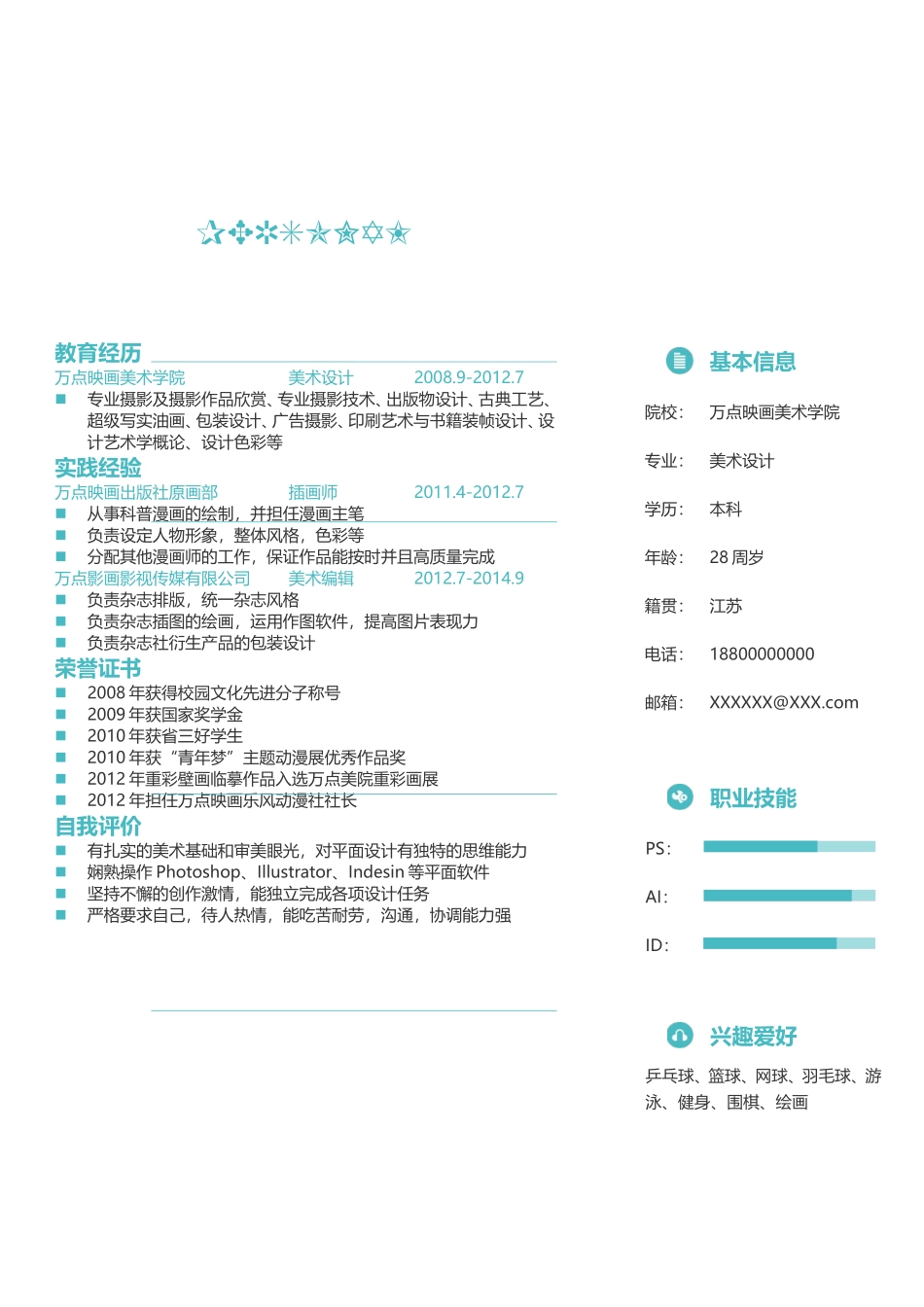 2025简历模版：0027简历.doc_第2页