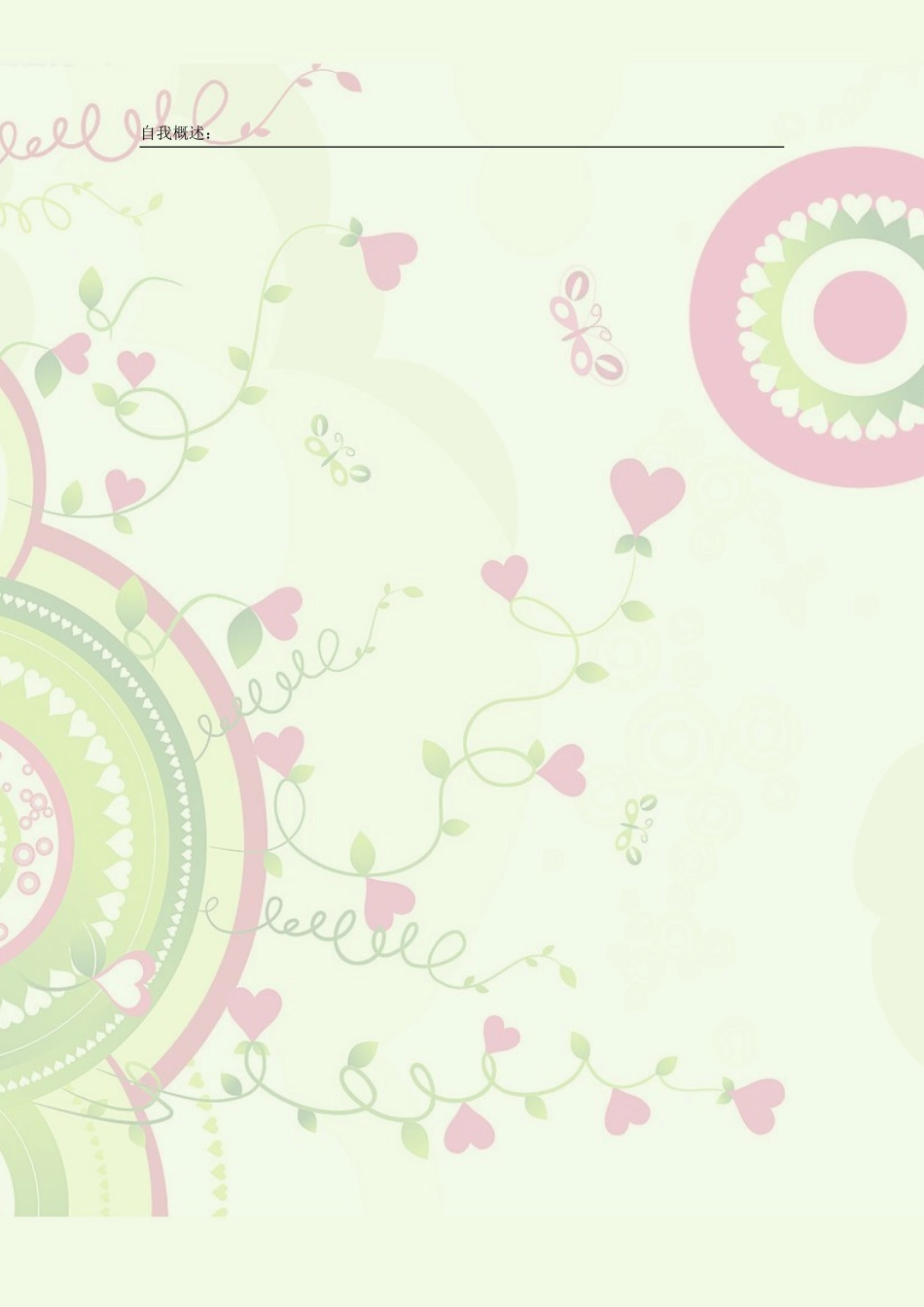 2025简历模版:027.可爱心型_表格式_适用于应届生_2页式_无内容_无封面.doc_第2页