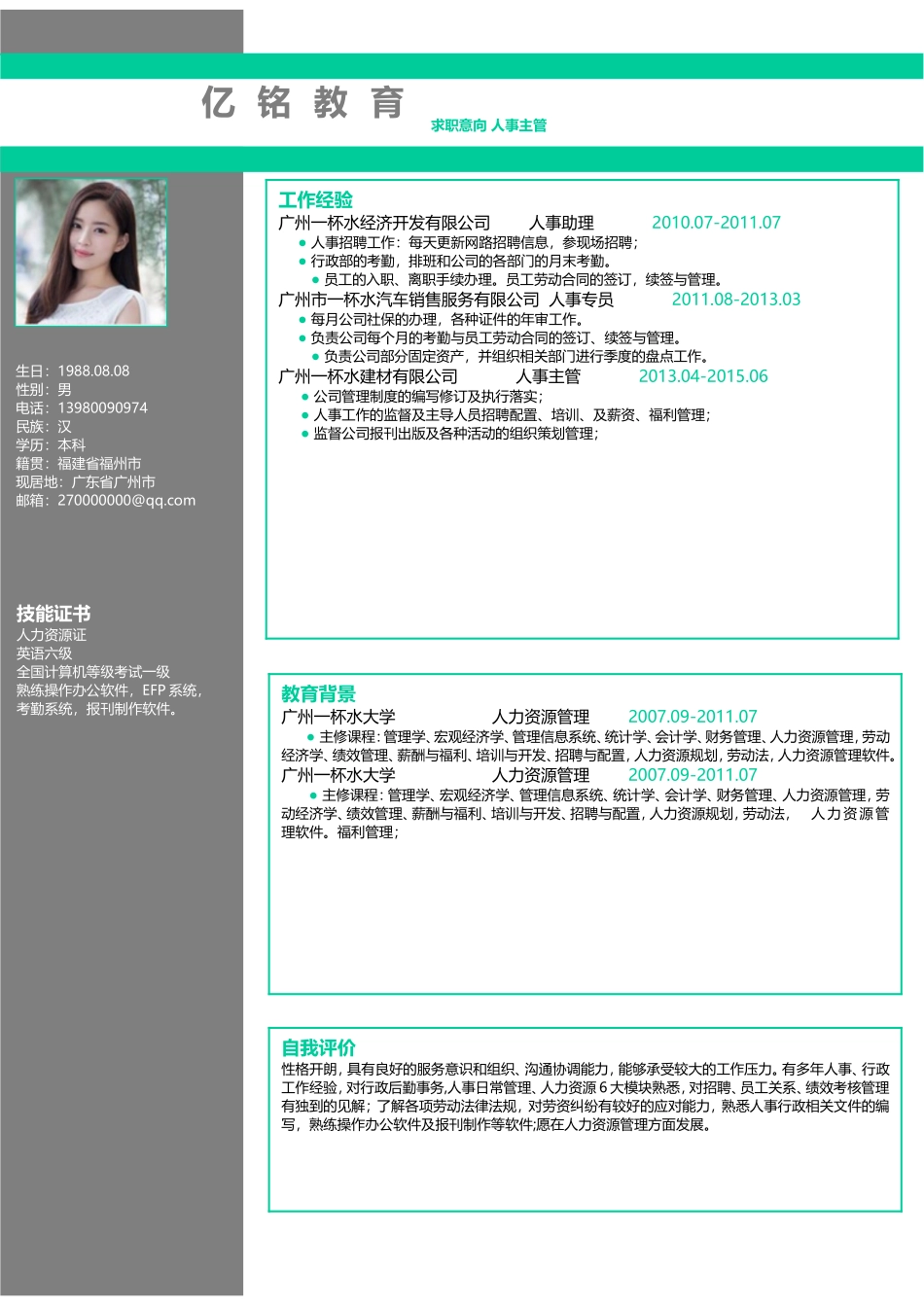 2025简历模版：0028简历.doc_第1页