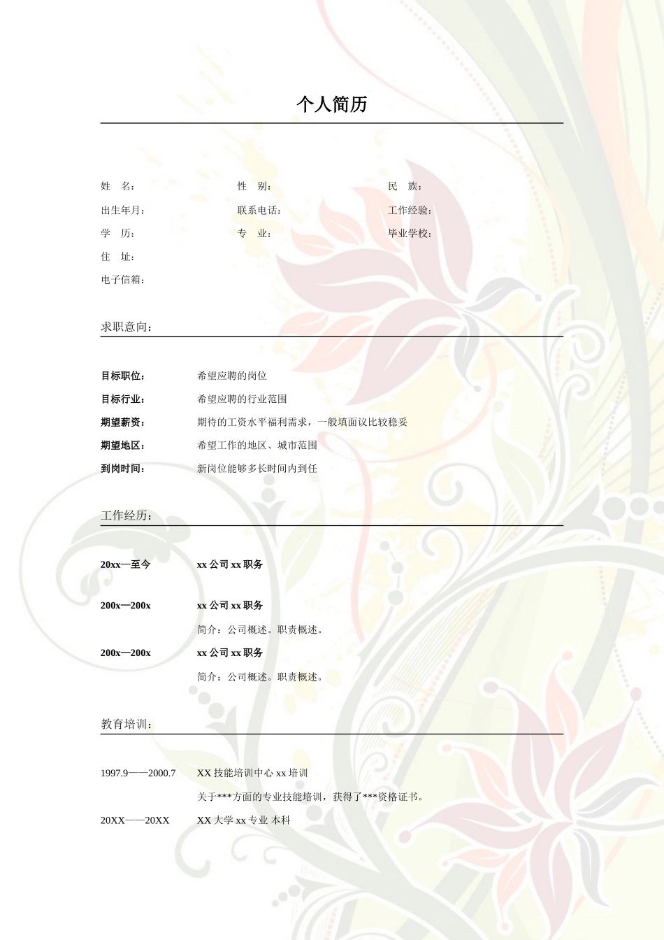 2025简历模版：028.简洁花朵_表格式_适用于应届生_2页式_无内容_无封面.doc_第1页