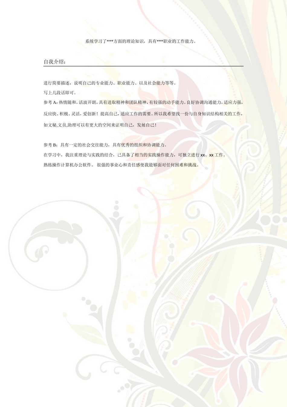 2025简历模版：028.简洁花朵_表格式_适用于应届生_2页式_无内容_无封面.doc_第2页