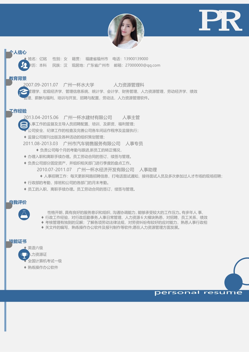 2025简历模版：0029简历.doc_第1页