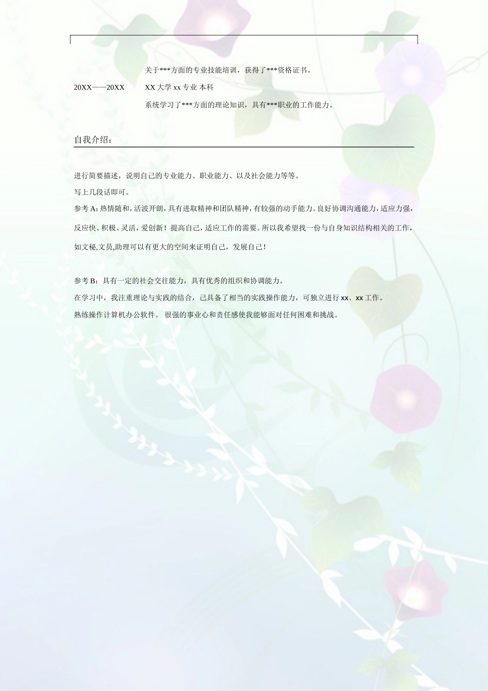 2025简历模版：029.素净夕颜_表格式_适用于应届生_2页式_无内容_无封面.doc_第2页