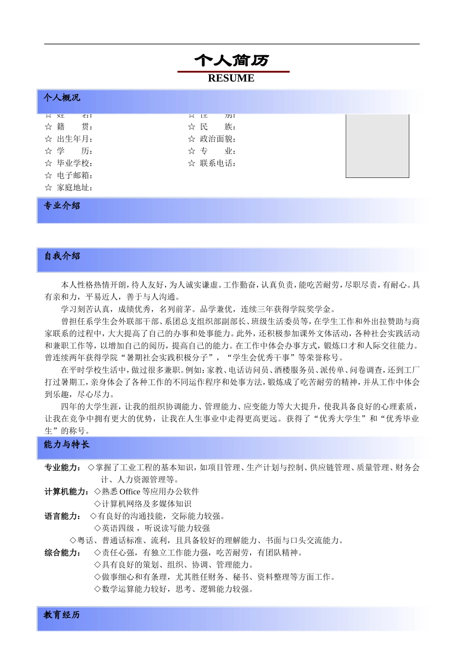 2025简历模版:030.简洁蓝色_罗列式_适用于应届生_2页式_无内容_无封面.doc_第1页