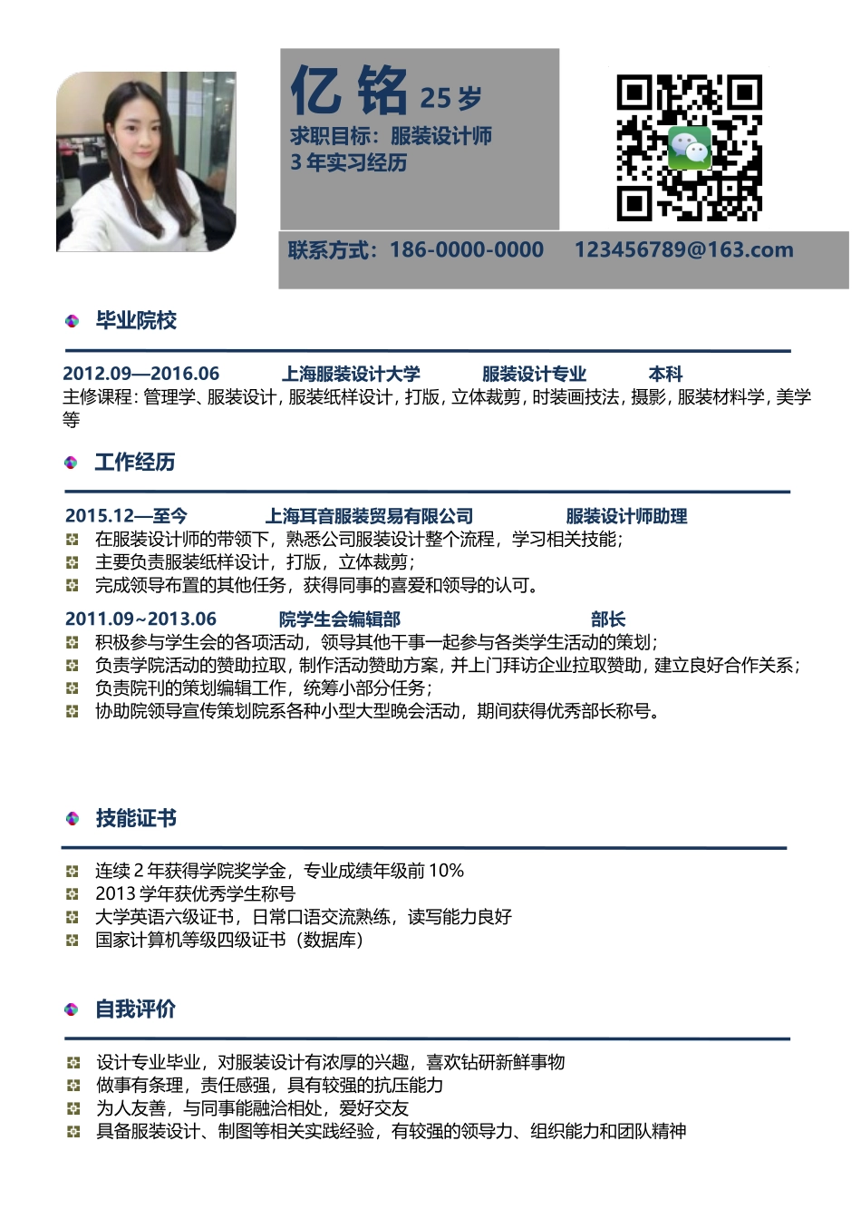 2025简历模版：0032简历.doc_第1页