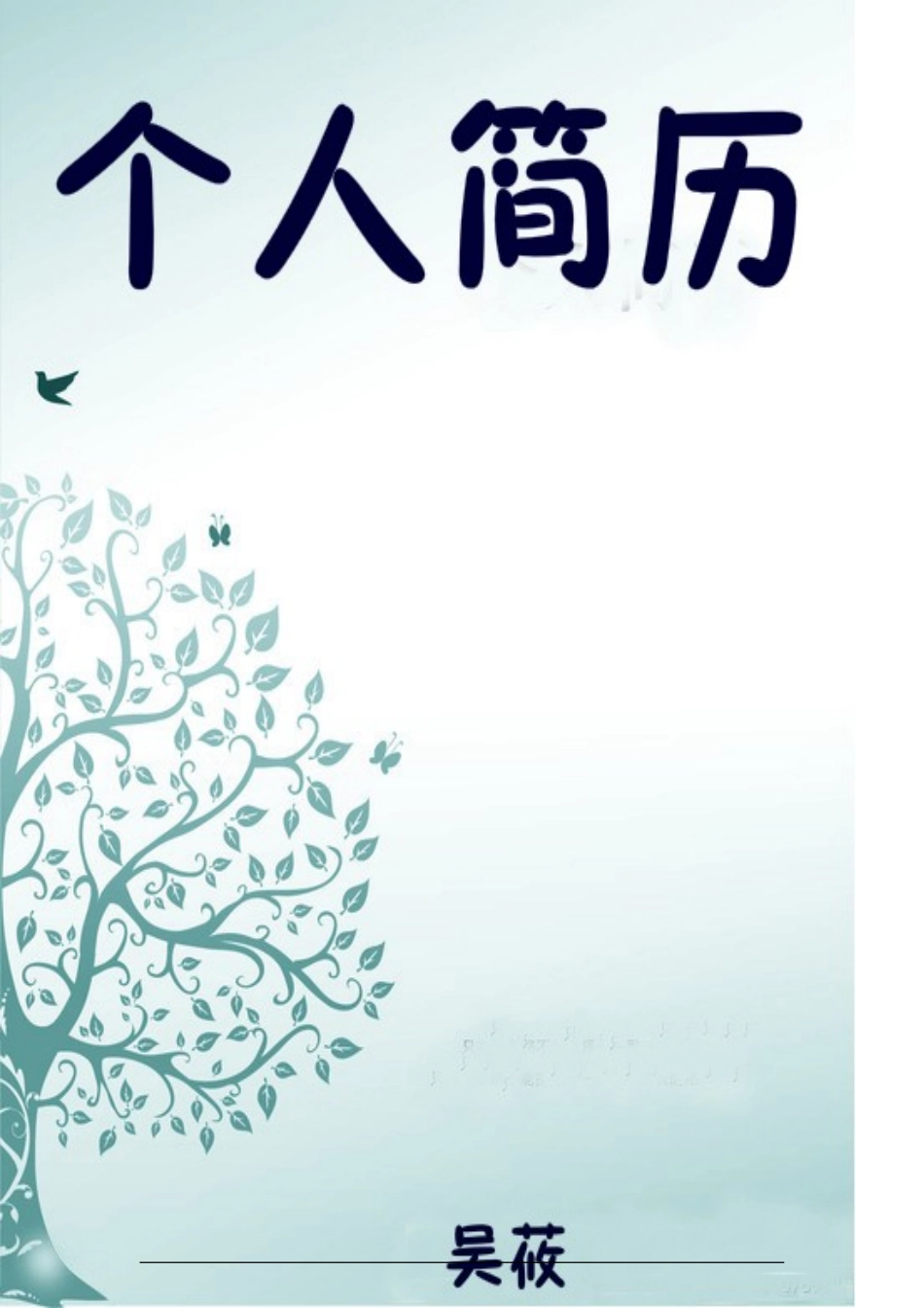2025简历模版:034.素净夕颜_罗列式_适用于应届生_2页式_无内容_有封面.doc_第1页