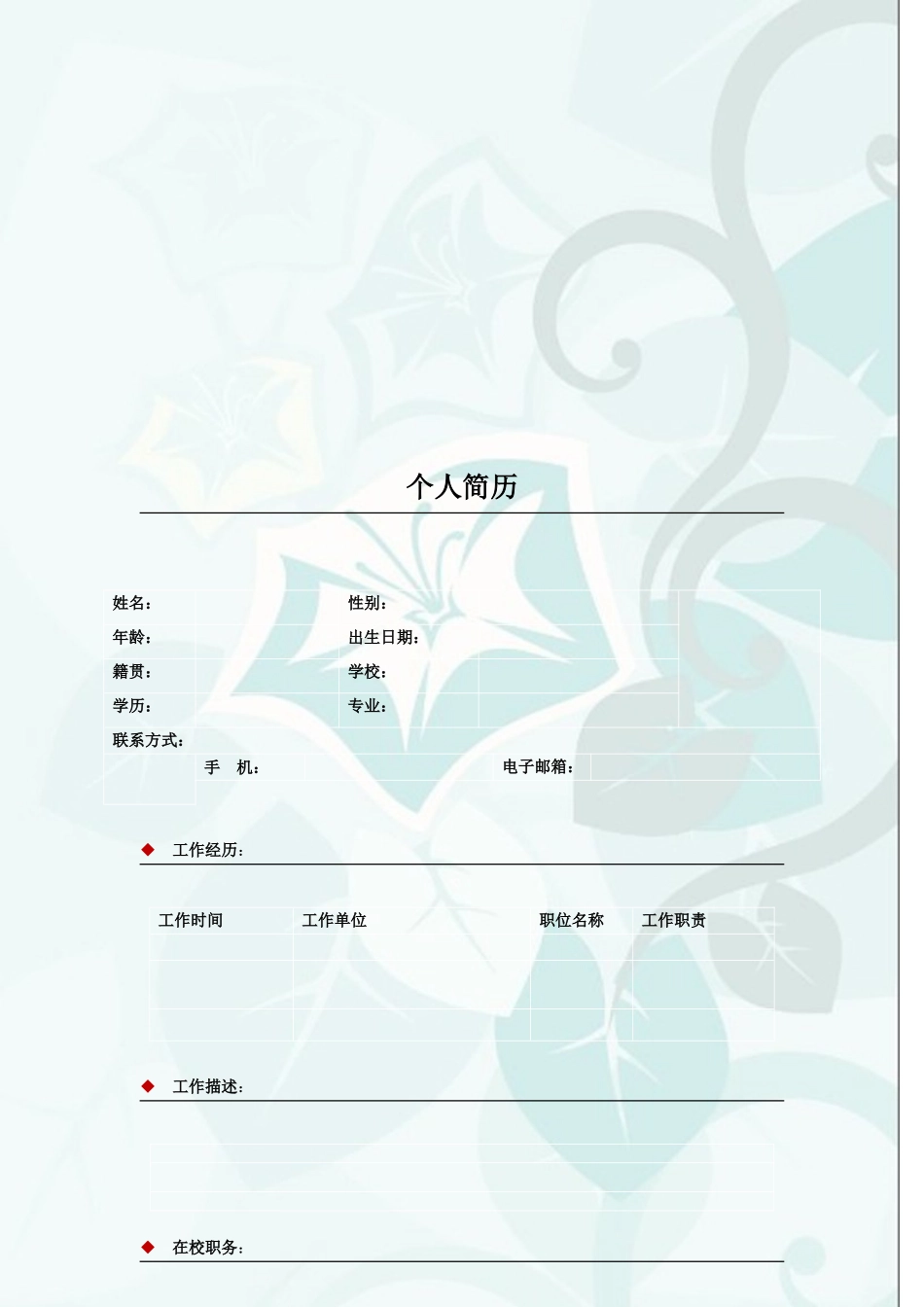 2025简历模版:034.素净夕颜_罗列式_适用于应届生_2页式_无内容_有封面.doc_第2页