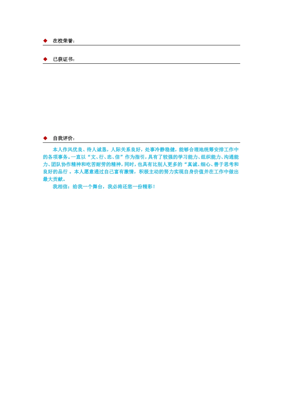 2025简历模版:034.素净夕颜_罗列式_适用于应届生_2页式_无内容_有封面.doc_第3页