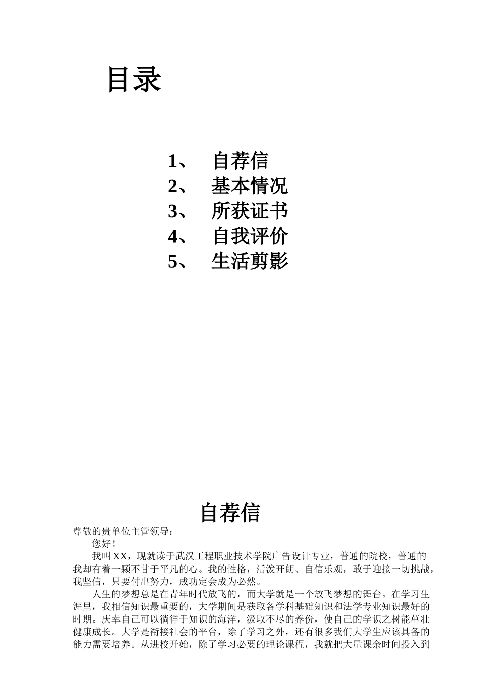 2025简历模版：034.艺术花朵_表格式_适用于应届生_2页式_无内容_有封面_有目录_自荐信.doc_第2页