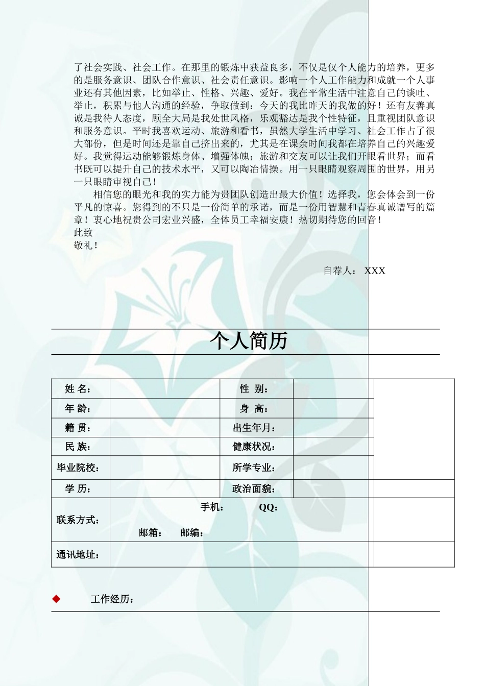 2025简历模版：034.艺术花朵_表格式_适用于应届生_2页式_无内容_有封面_有目录_自荐信.doc_第3页