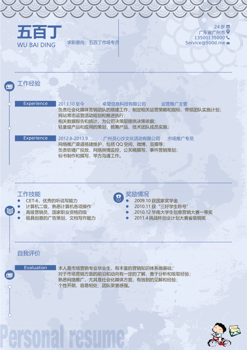 2025简历模版：0035简历.docx_第1页