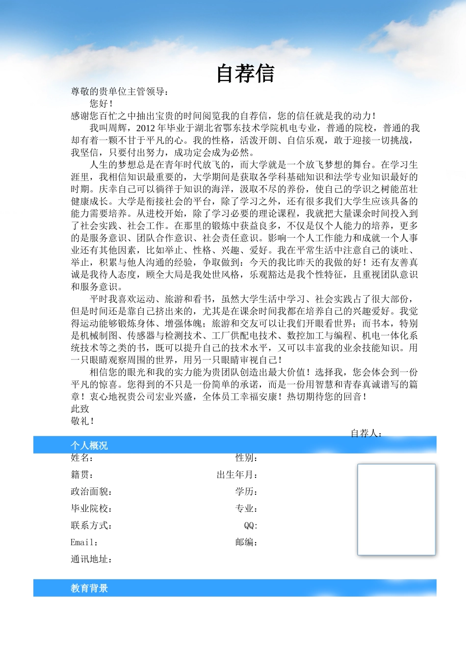 2025简历模版：035.田野风光_罗列式_适用于应届生_2页式_无内容_有封面_自荐信.doc_第2页