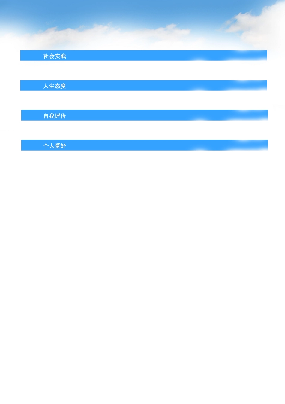 2025简历模版：035.田野风光_罗列式_适用于应届生_2页式_无内容_有封面_自荐信.doc_第3页