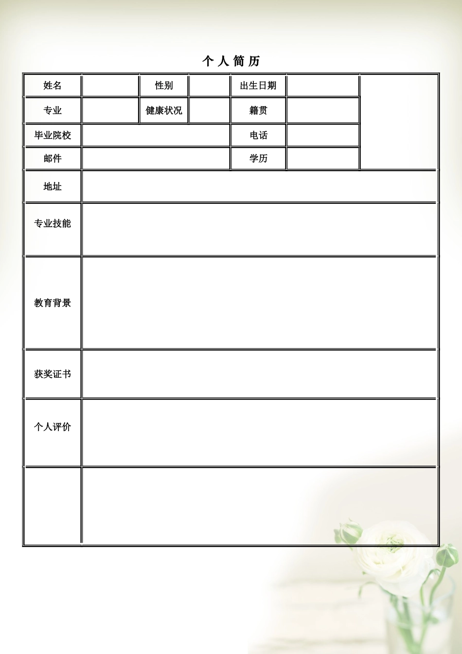 2025简历模版:036.简洁花朵_表格式_适用于应届生_1页式_无内容_有封面.doc_第2页