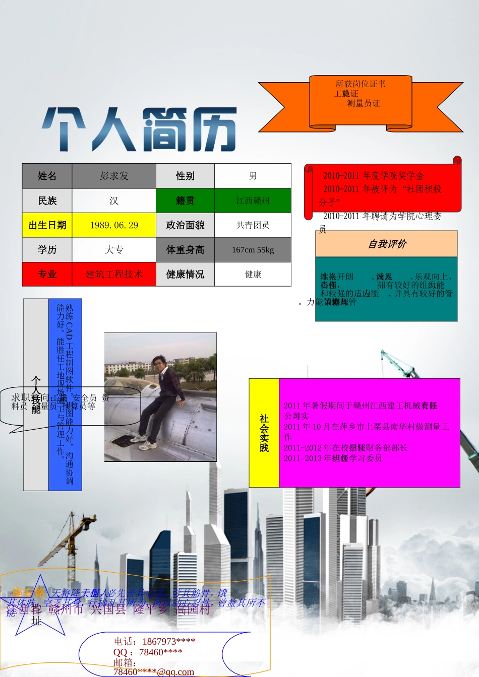 2025简历模版：037.彩色模块_罗列式_适用于应届生_1页式_无内容_无封面.doc_第1页